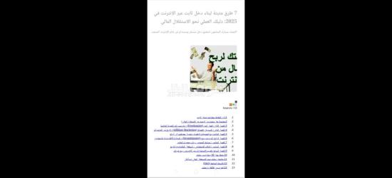 طرق لبناء دخل مثبت عبر الانترنت