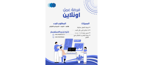 فرصة عمل اونلاين