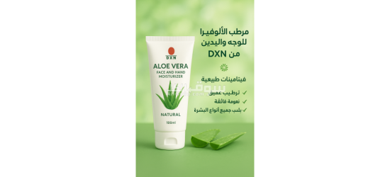 🌿✨ مرطب الألوفيرا للوجه واليدين من DXN ✨🌿