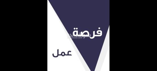 فرص عمل
