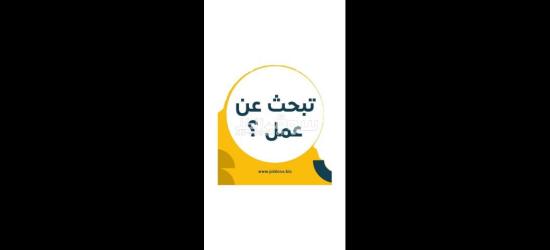 فرص عمل - 2
