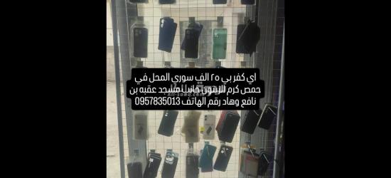 كفرات بس بي 25الف سوري يا بلاش