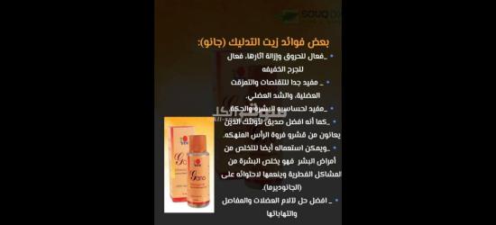 🌿✨ زيت جانو من DXN… سرّ الجمال الطبيعي ✨🌿دلّلي شعرك وبشرتك بعناية مستوحاة من اDXN - 7