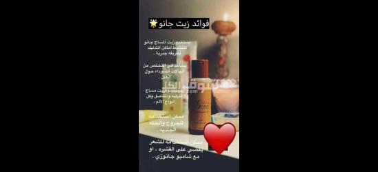 🌿✨ زيت جانو من DXN… سرّ الجمال الطبيعي ✨🌿دلّلي شعرك وبشرتك بعناية مستوحاة من اDXN - 8