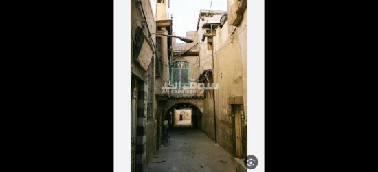 للبيع منزل عربي في دمشق القديمة