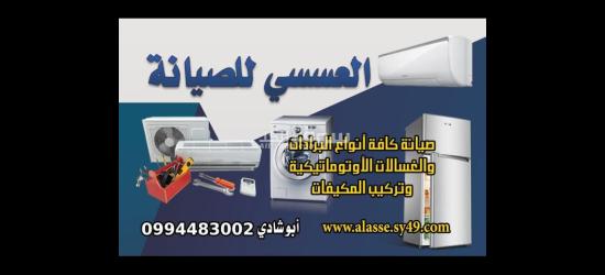 فني تبريد وتكييف